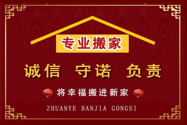 景谷搬家电话