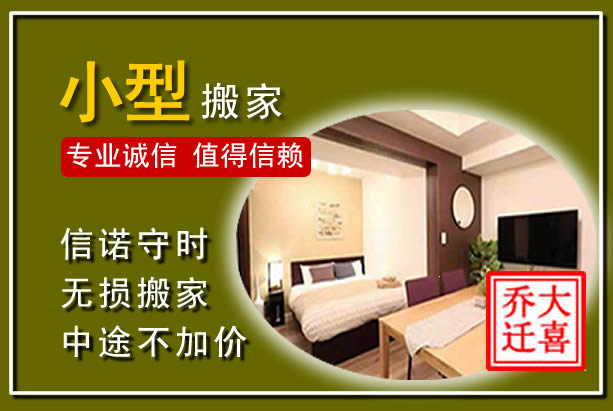 景谷小型搬家