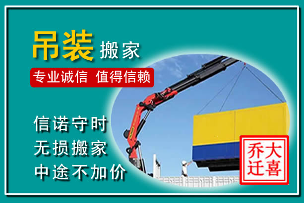 景谷吊装大件搬家