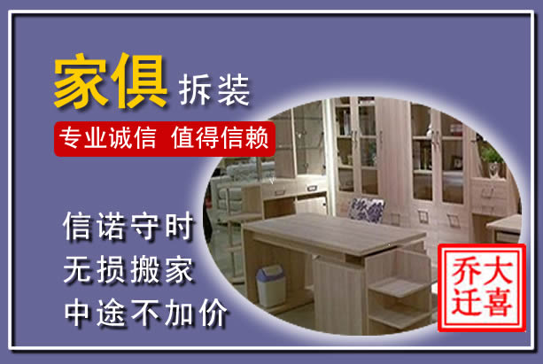 景谷家俱拆装搬运